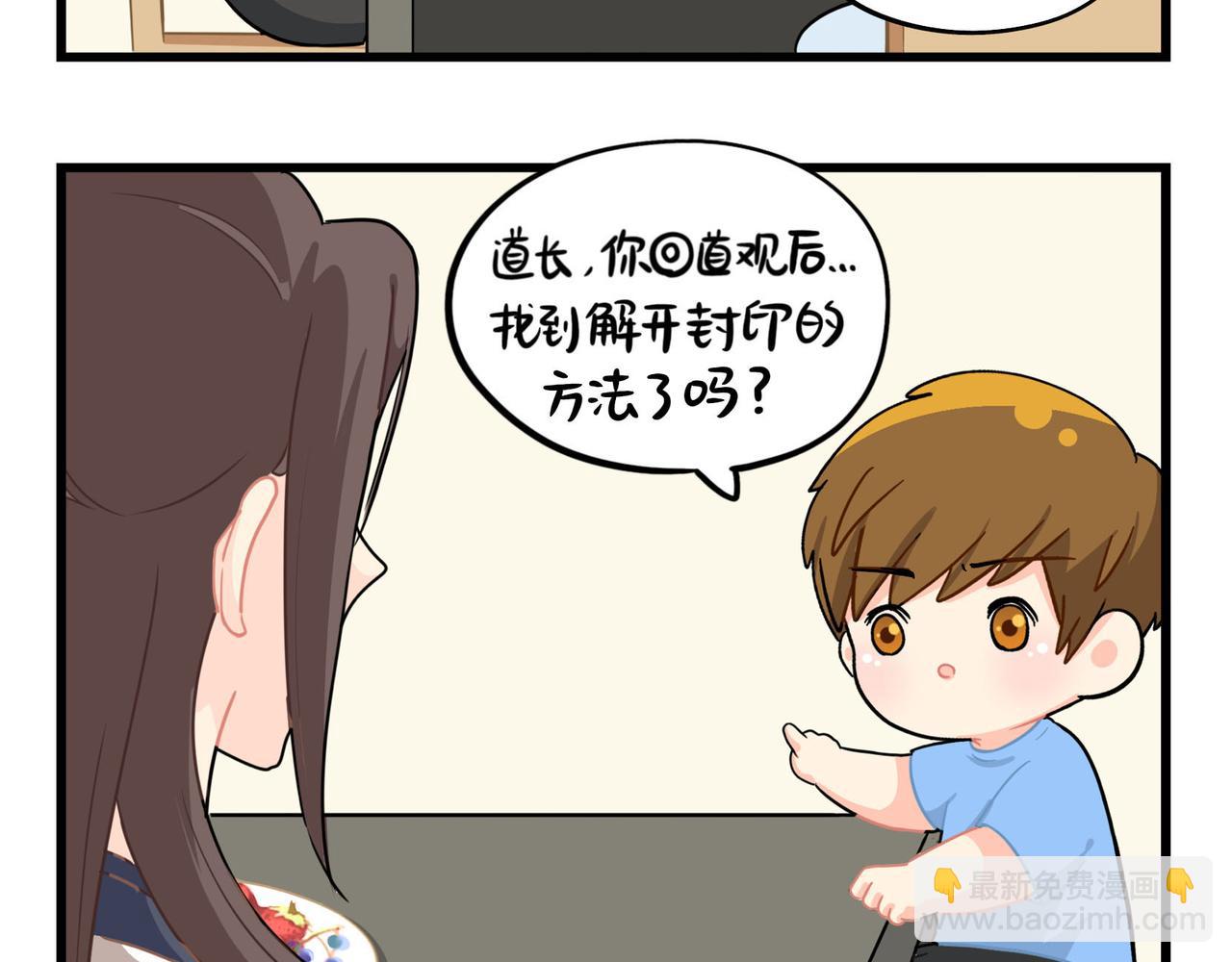 《诶？捡到一个小僵尸（第2季）》第二季第十五话来龙去脉 第48页