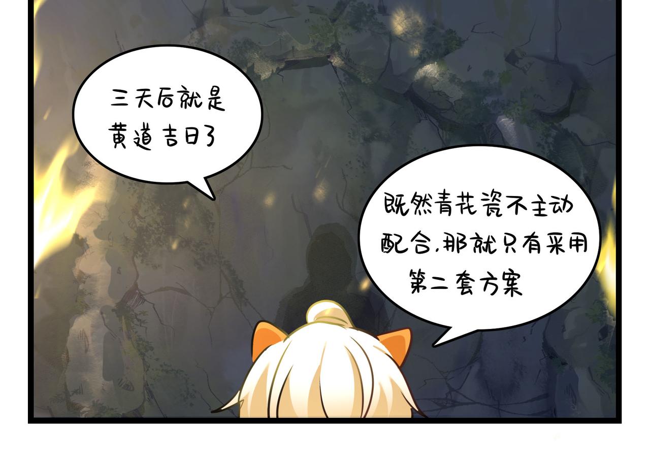 《诶？捡到一个小僵尸（第2季）》第二季第十七话我不能不管他！ 第11页