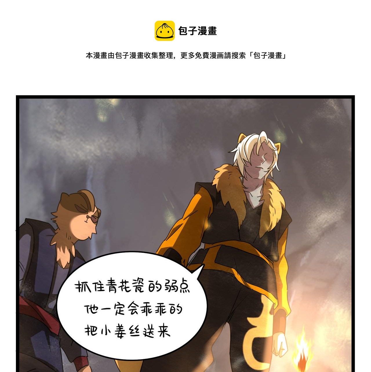 《诶？捡到一个小僵尸（第2季）》第二季第十七话我不能不管他！ 第13页