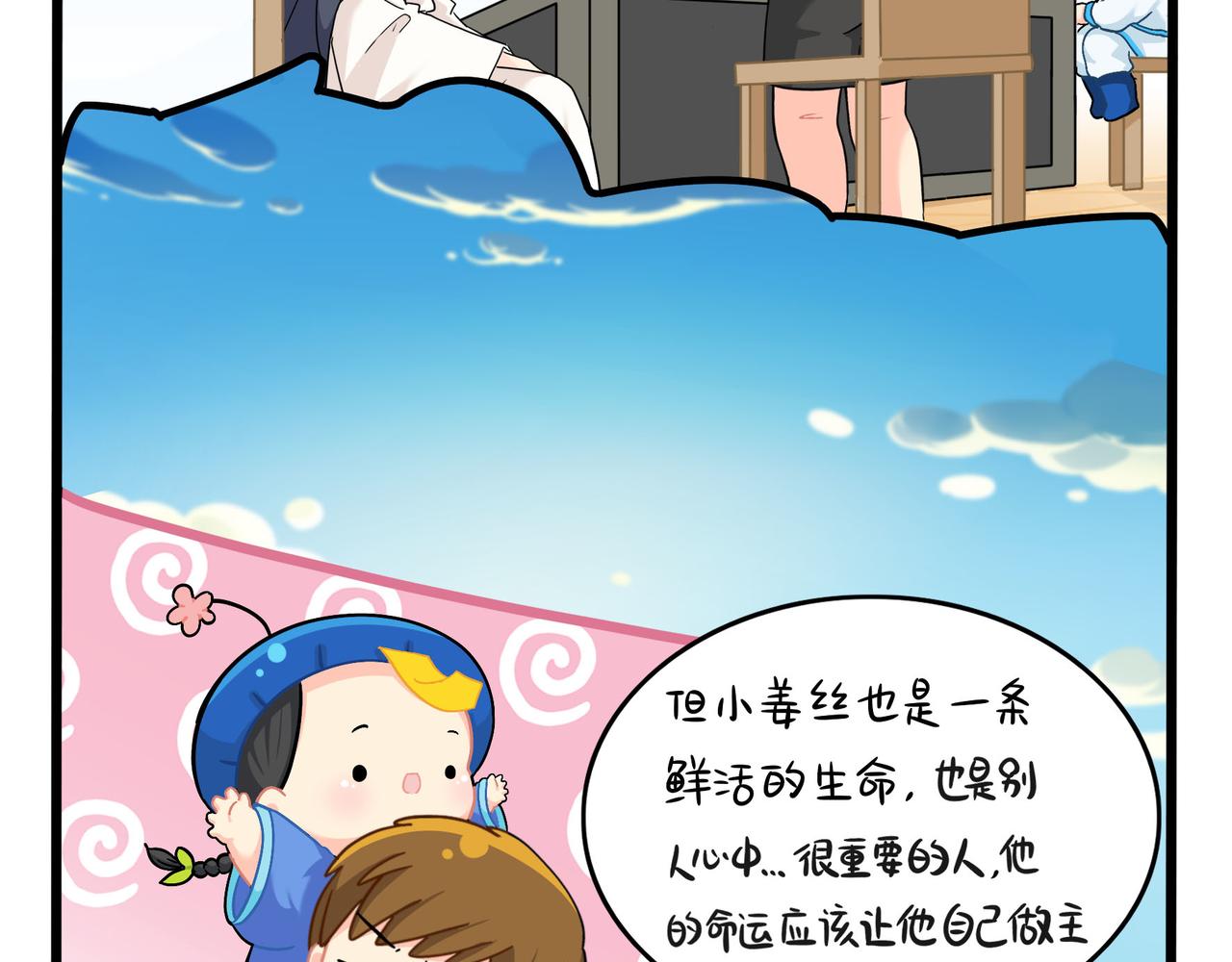 《诶？捡到一个小僵尸（第2季）》第二季第十七话我不能不管他！ 第27页