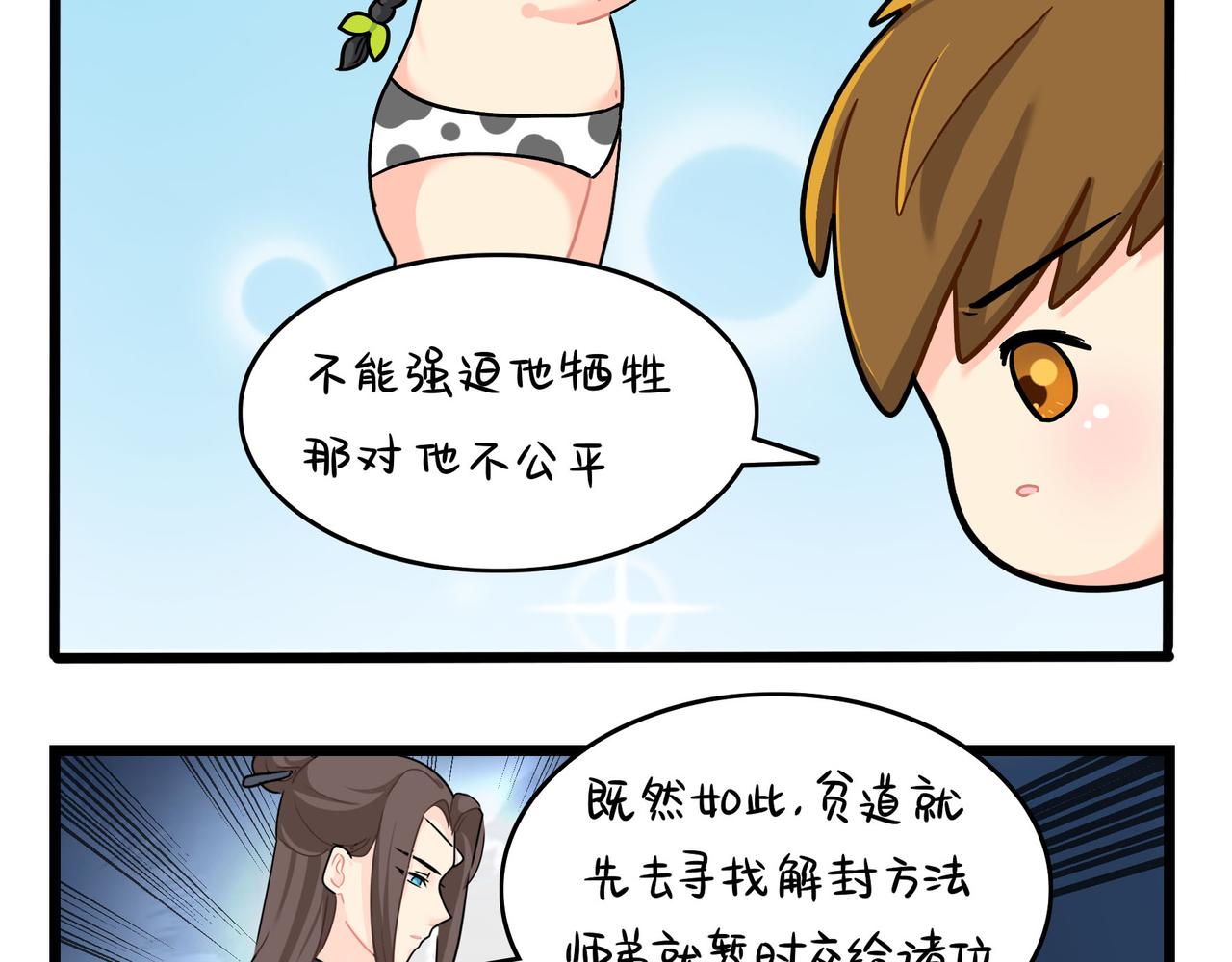 《诶？捡到一个小僵尸（第2季）》第二季第十七话我不能不管他！ 第29页