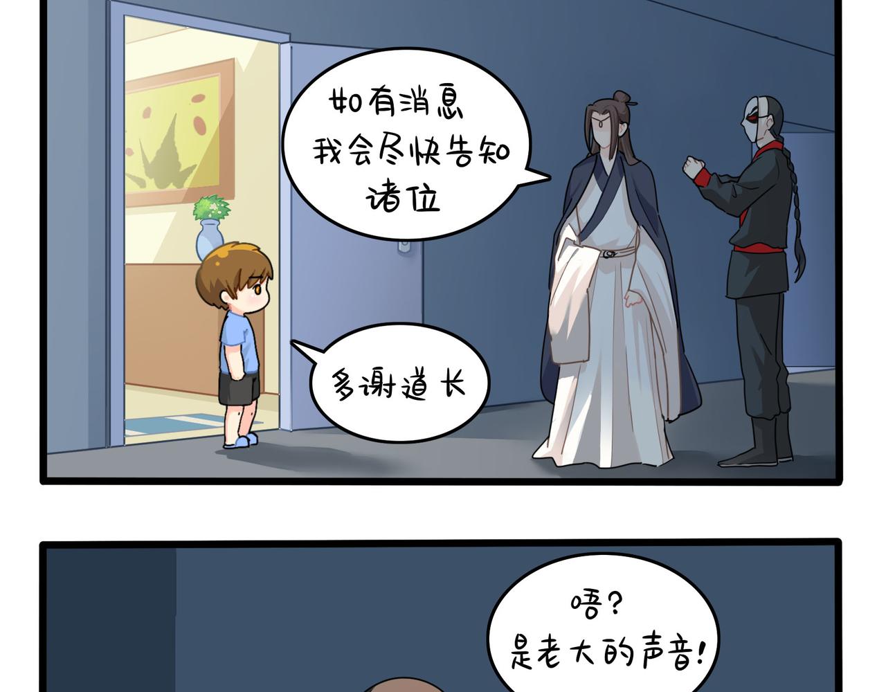 《诶？捡到一个小僵尸（第2季）》第二季第十七话我不能不管他！ 第35页