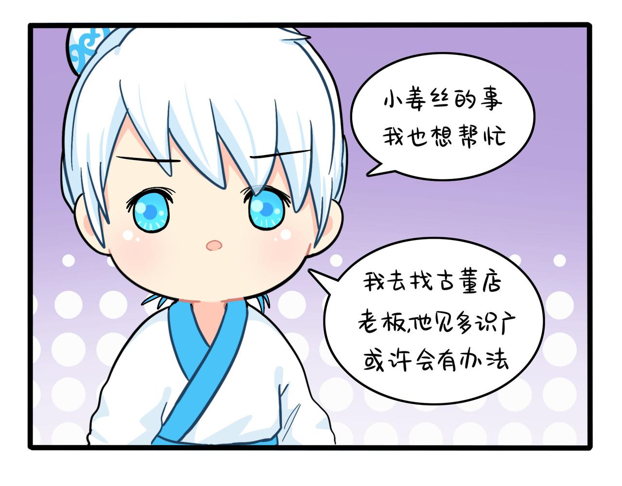 《诶？捡到一个小僵尸（第2季）》第二季第十七话我不能不管他！ 第44页