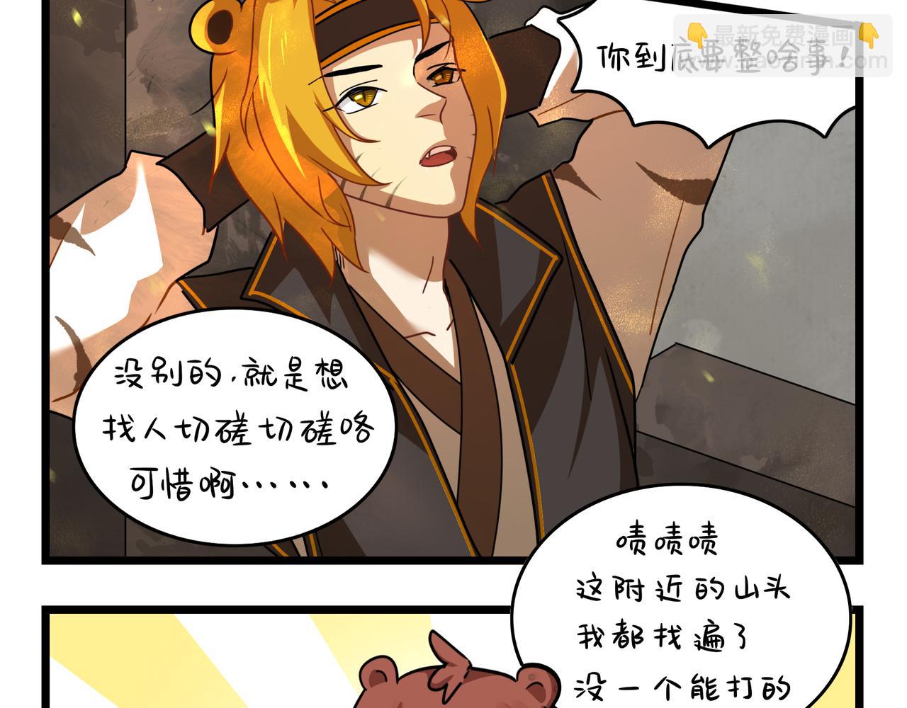 《诶？捡到一个小僵尸（第2季）》第二季第十六话小姜丝的宠物 第18页