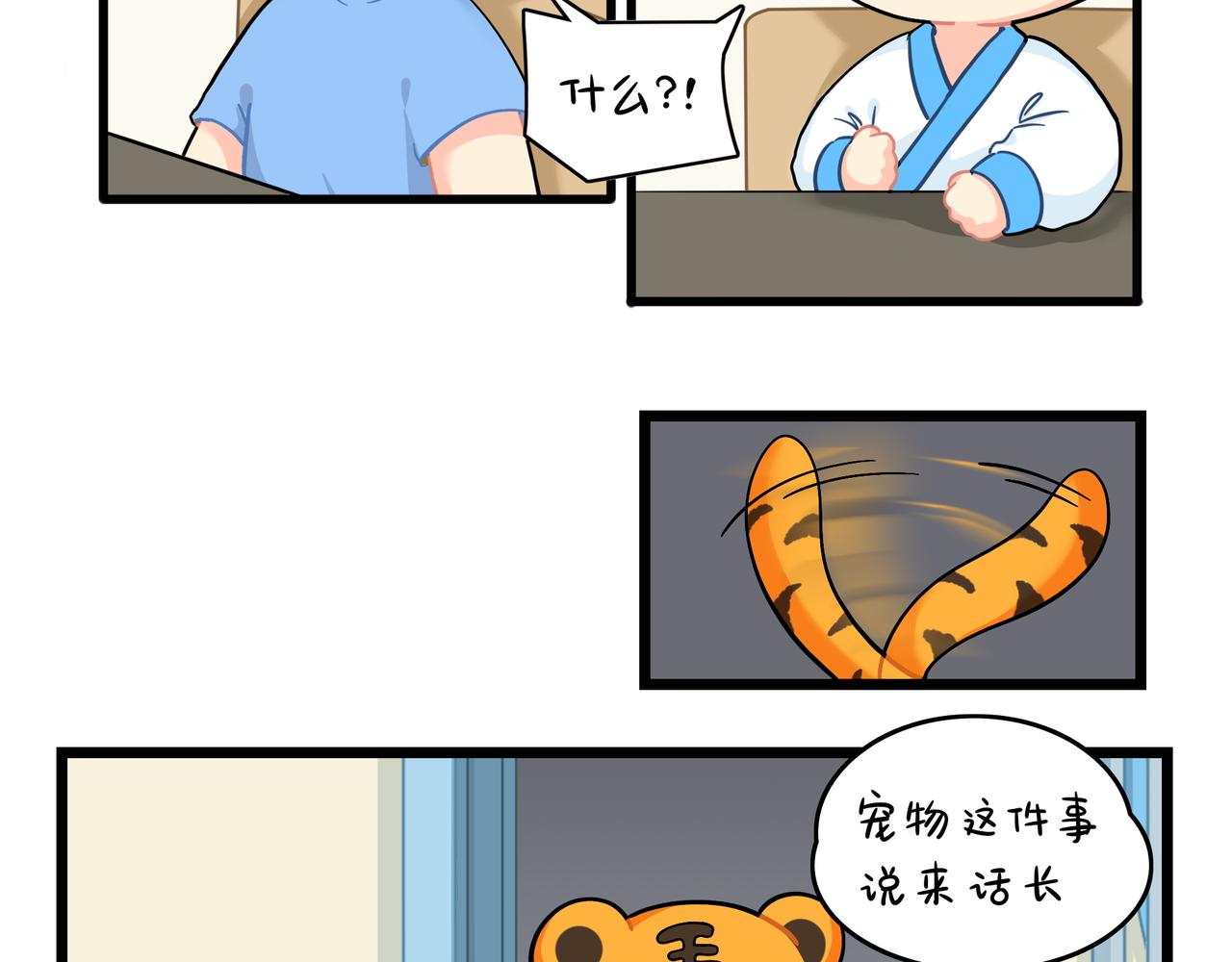 《诶？捡到一个小僵尸（第2季）》第二季第十六话小姜丝的宠物 第6页