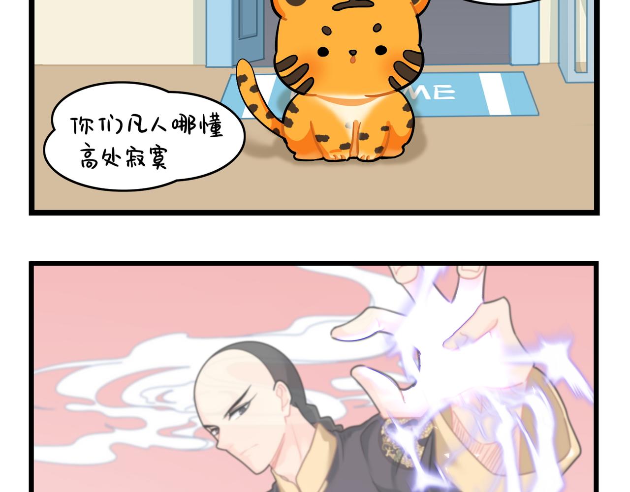 《诶？捡到一个小僵尸（第2季）》第二季第十六话小姜丝的宠物 第7页