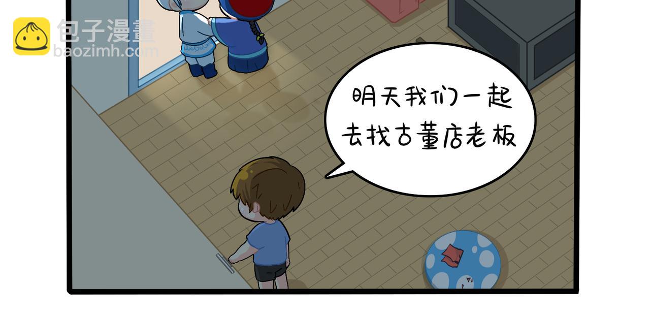 《诶？捡到一个小僵尸（第2季）》第二季第十八话青花瓷不见了？ 第33页