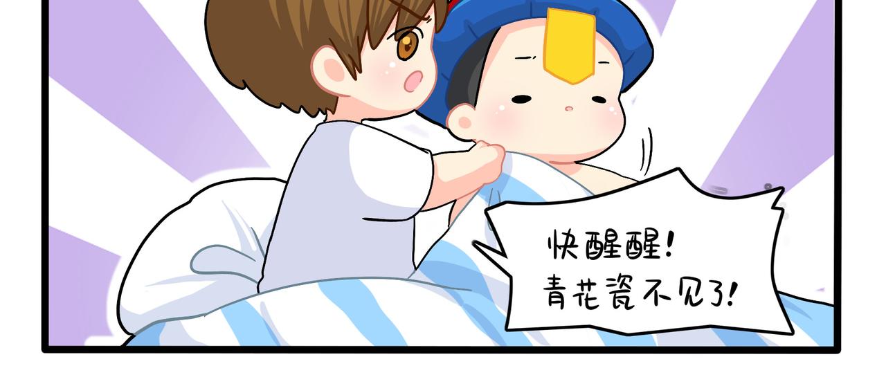 《诶？捡到一个小僵尸（第2季）》第二季第十八话青花瓷不见了？ 第43页