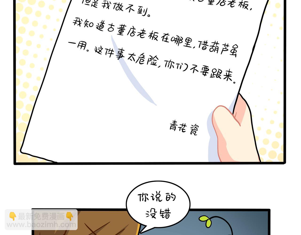 《诶？捡到一个小僵尸（第2季）》第二季第十八话青花瓷不见了？ 第47页