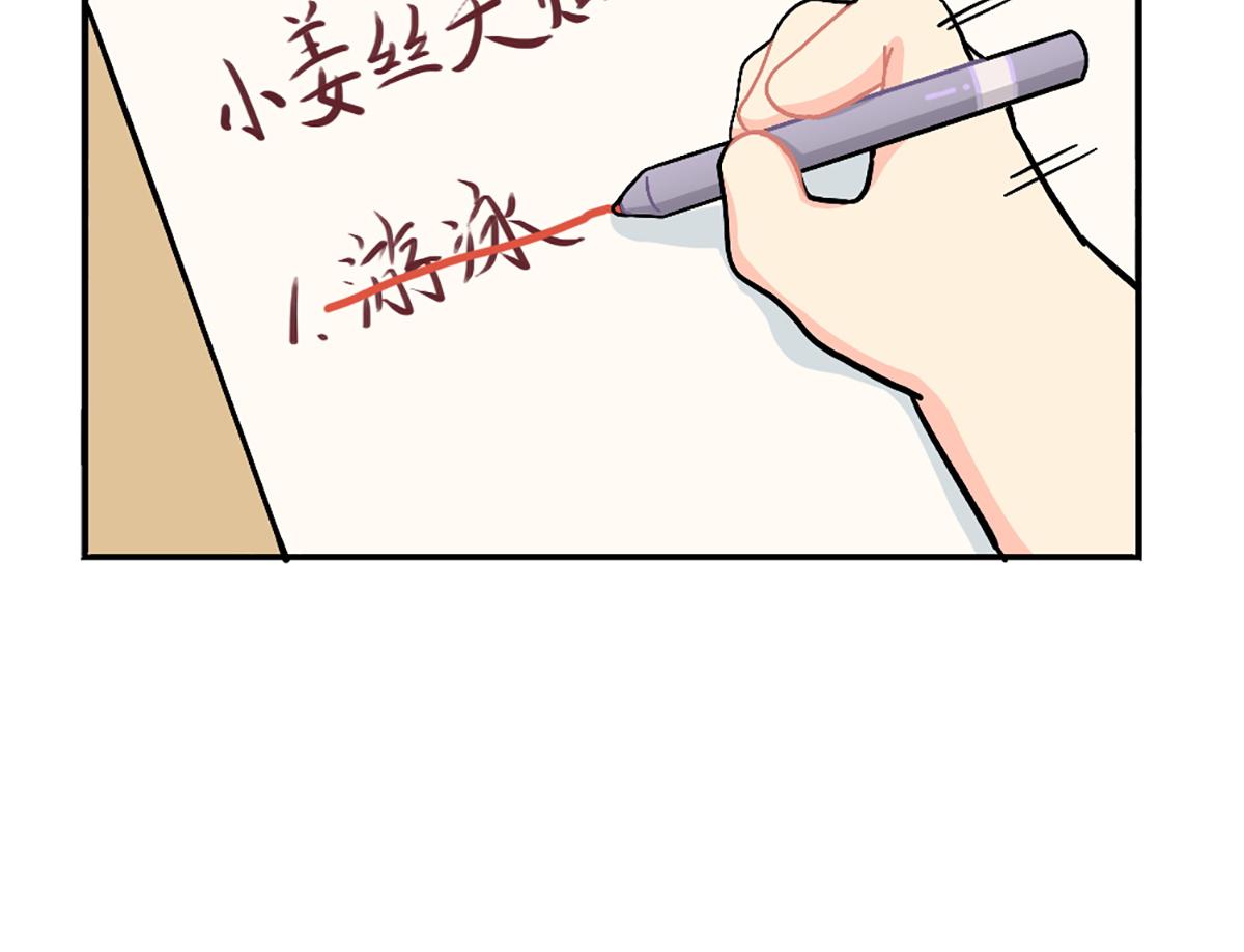 《诶？捡到一个小僵尸（第2季）》番外小姜丝的天赋 第14页