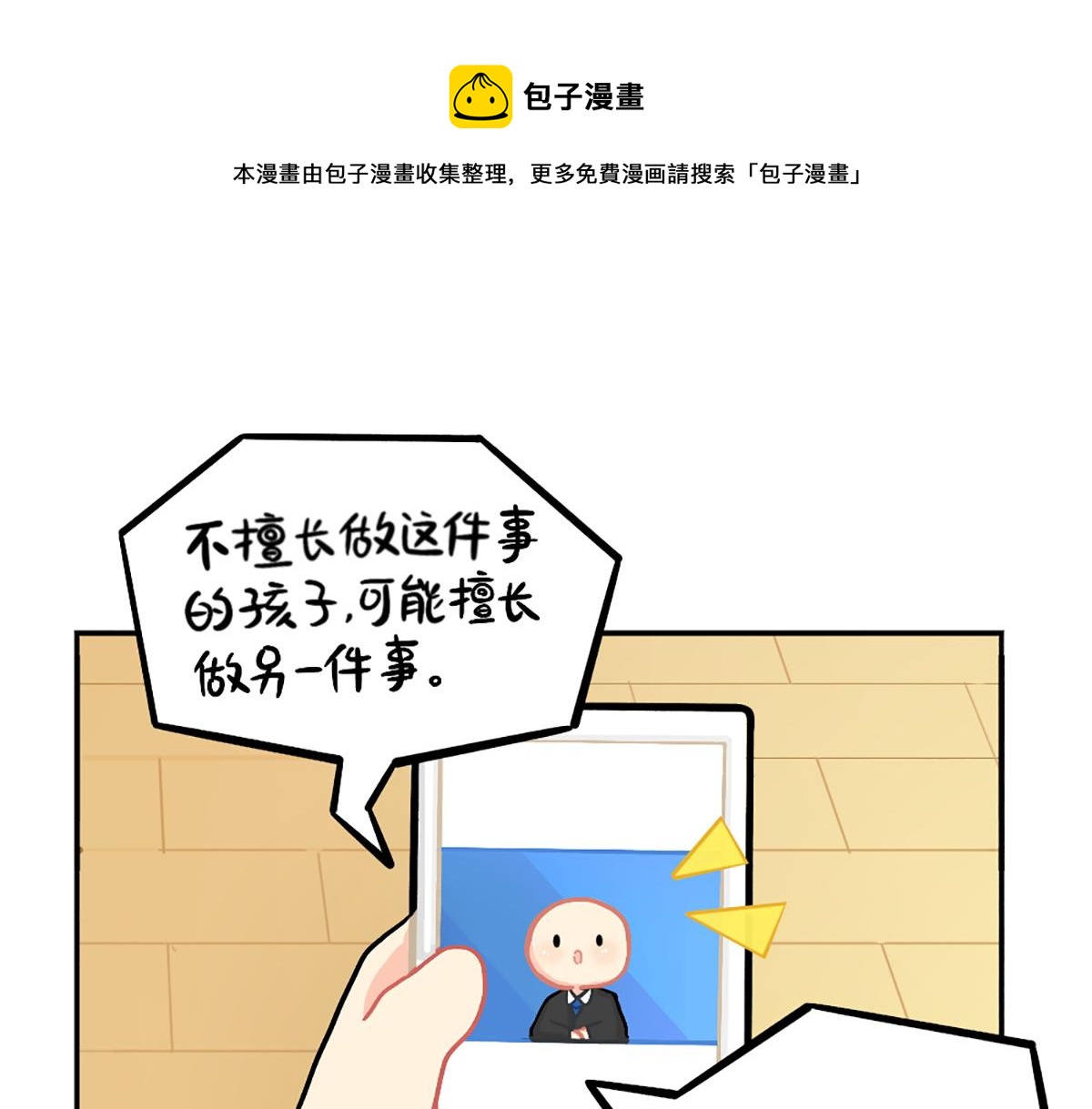 《诶？捡到一个小僵尸（第2季）》番外小姜丝的天赋 第1页