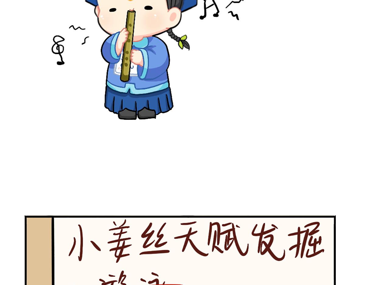《诶？捡到一个小僵尸（第2季）》番外小姜丝的天赋 第22页