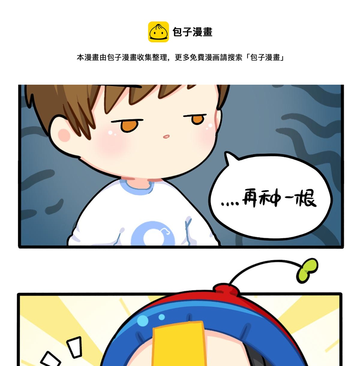 《诶？捡到一个小僵尸（第2季）》植树节练习种树，然后…… 第12页