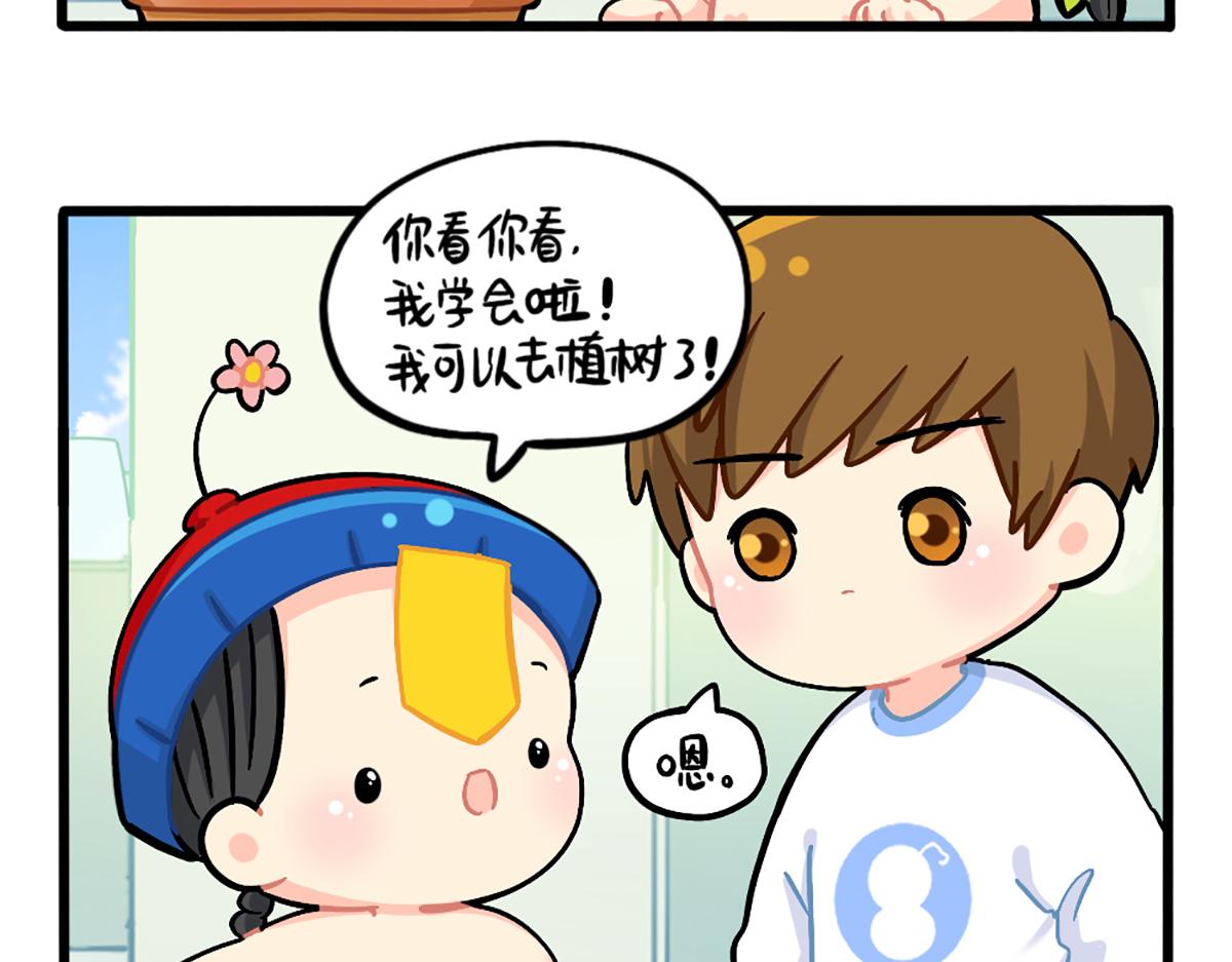 《诶？捡到一个小僵尸（第2季）》植树节练习种树，然后…… 第15页