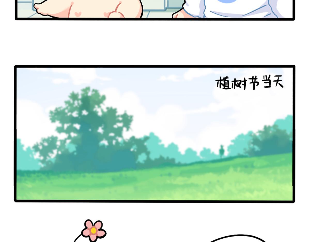 《诶？捡到一个小僵尸（第2季）》植树节练习种树，然后…… 第16页