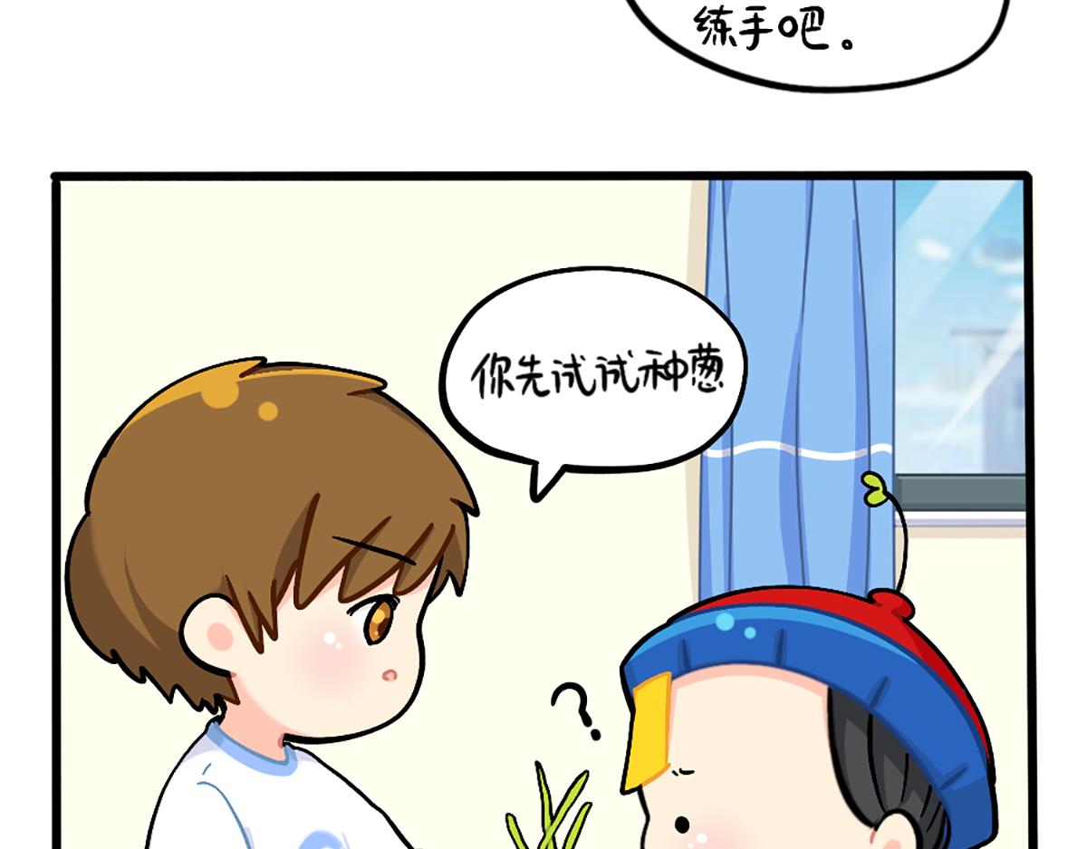《诶？捡到一个小僵尸（第2季）》植树节练习种树，然后…… 第5页