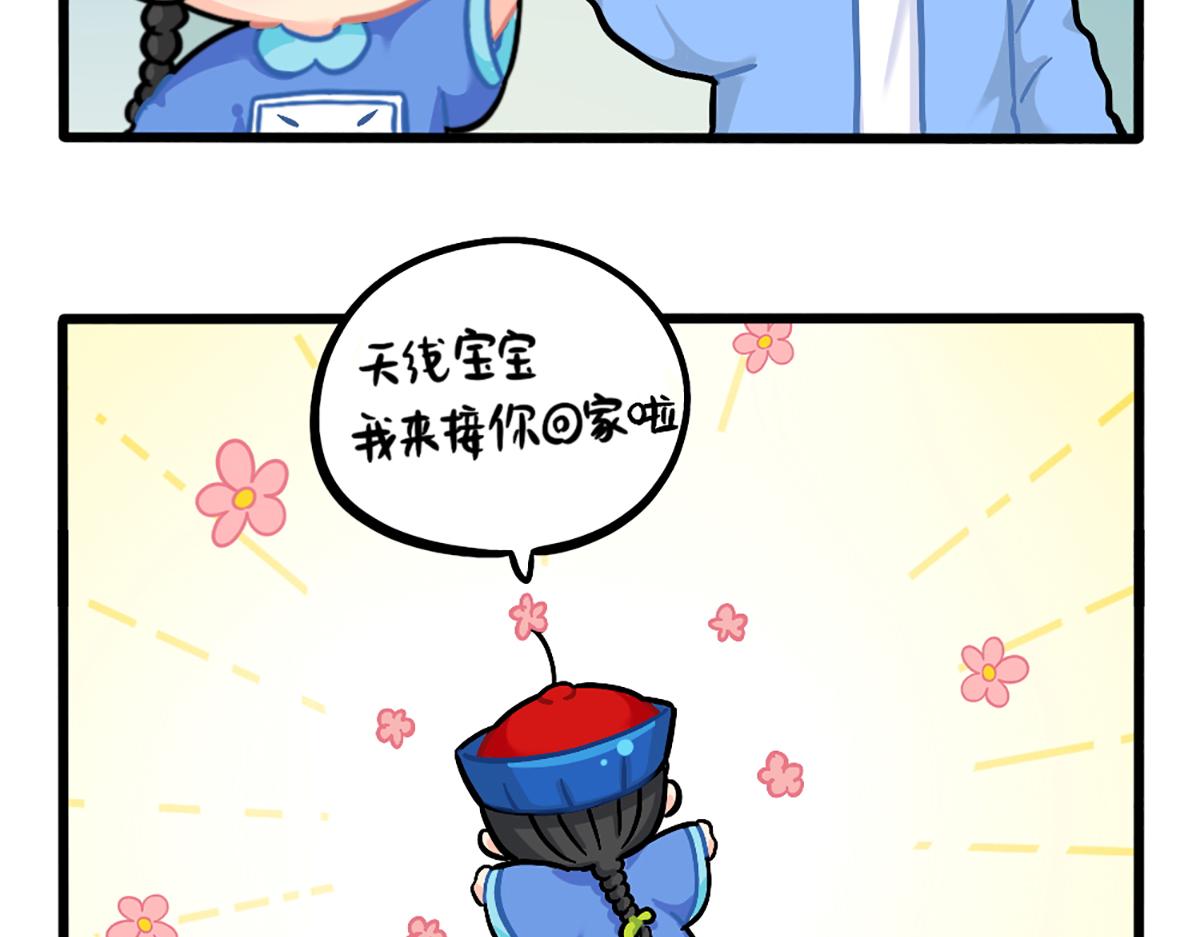 《诶？捡到一个小僵尸（第2季）》番外小姜丝的幸运 第10页