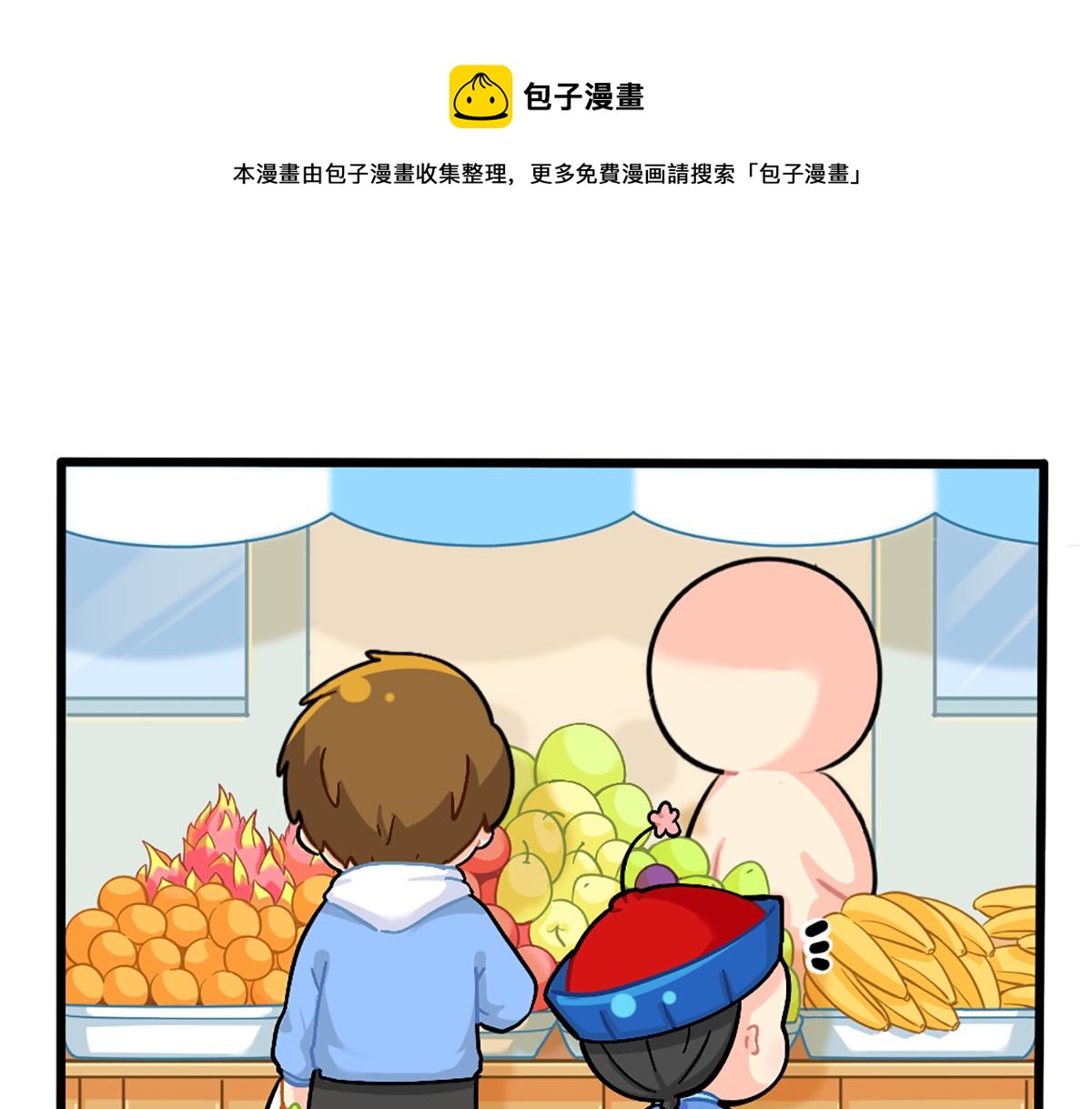 《诶？捡到一个小僵尸（第2季）》番外小姜丝的幸运 第1页
