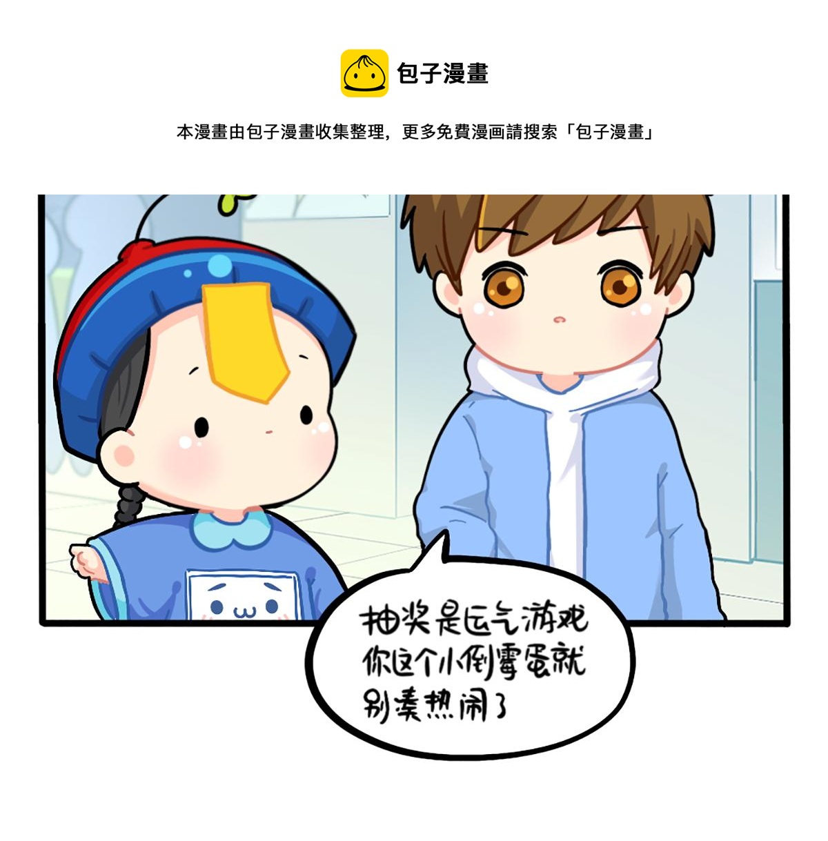 《诶？捡到一个小僵尸（第2季）》番外小姜丝的幸运 第6页