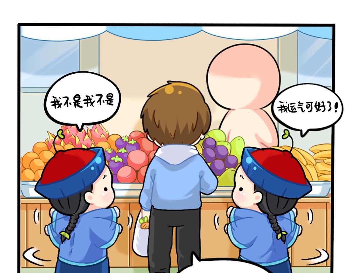 《诶？捡到一个小僵尸（第2季）》番外小姜丝的幸运 第7页