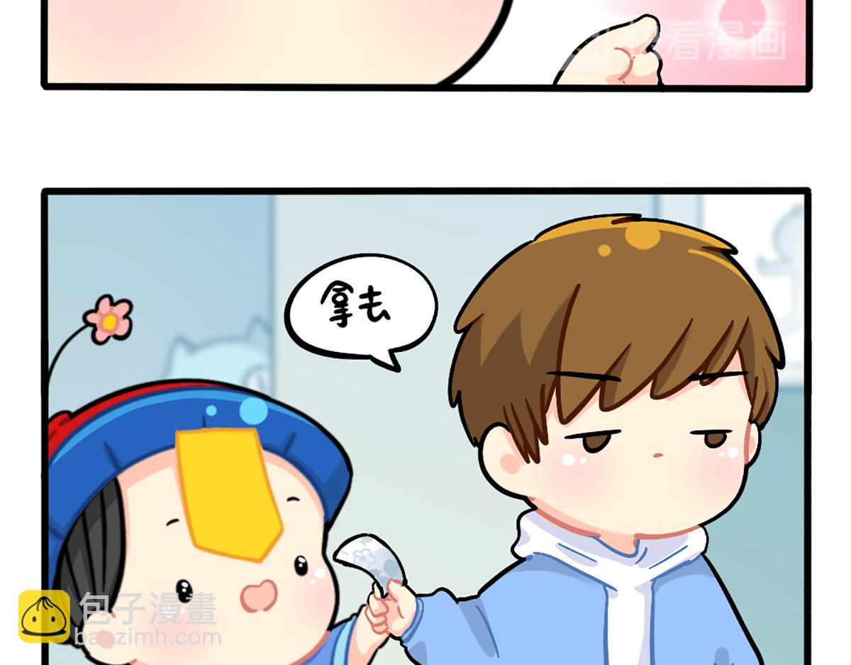 《诶？捡到一个小僵尸（第2季）》番外小姜丝的幸运 第9页