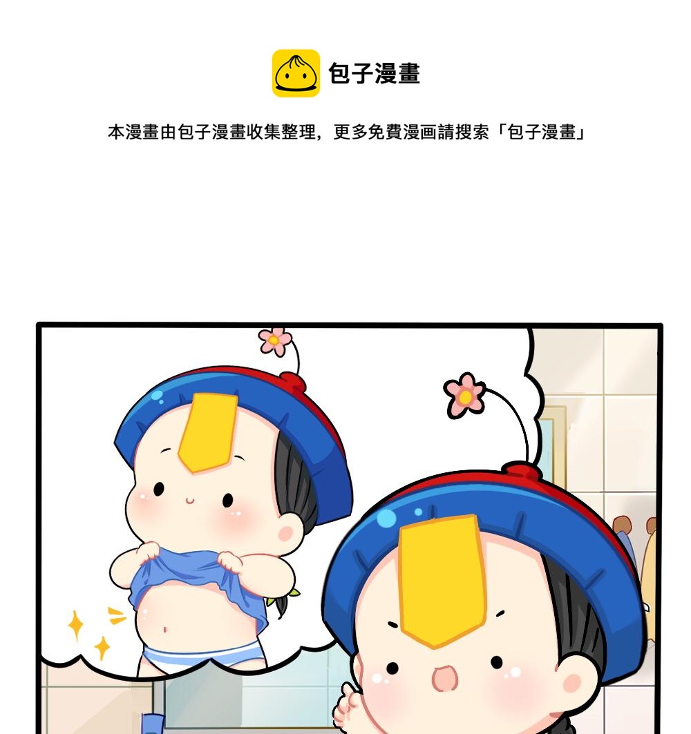 《诶？捡到一个小僵尸（第2季）》番外小姜丝的肚肚护理 第1页