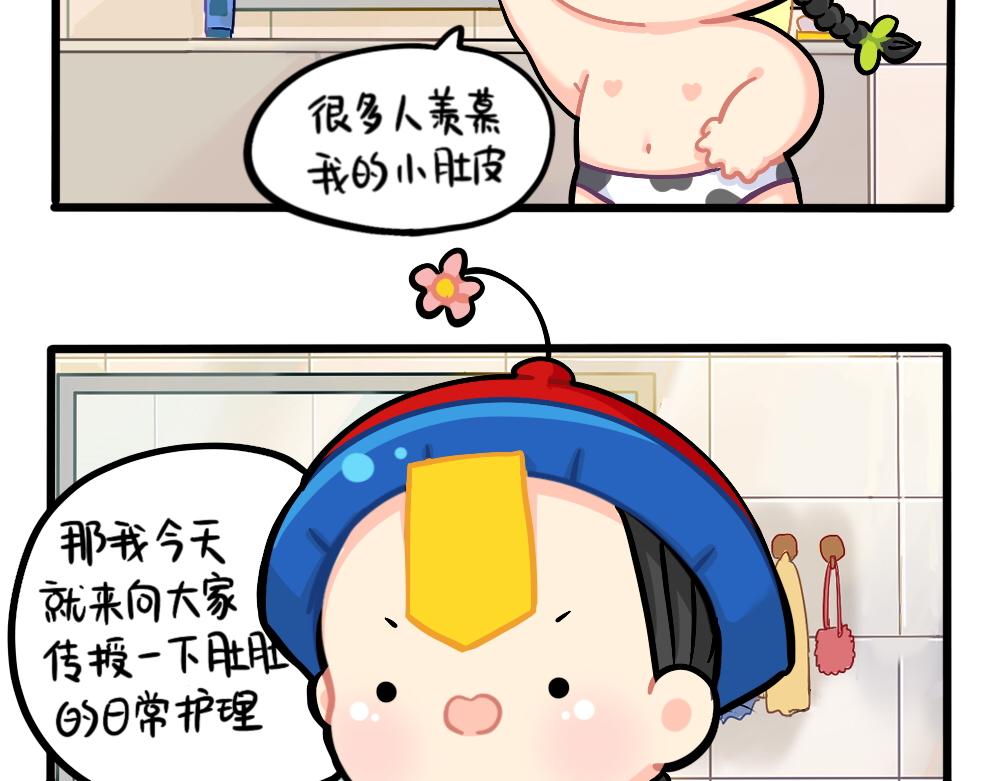 《诶？捡到一个小僵尸（第2季）》番外小姜丝的肚肚护理 第2页