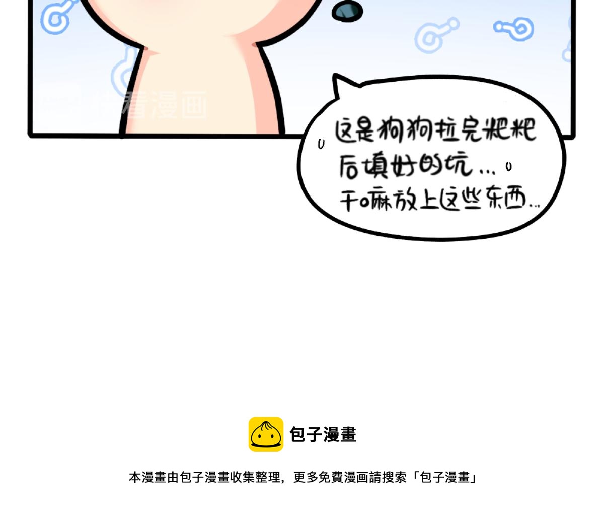 《诶？捡到一个小僵尸（第2季）》番外清明节 第13页