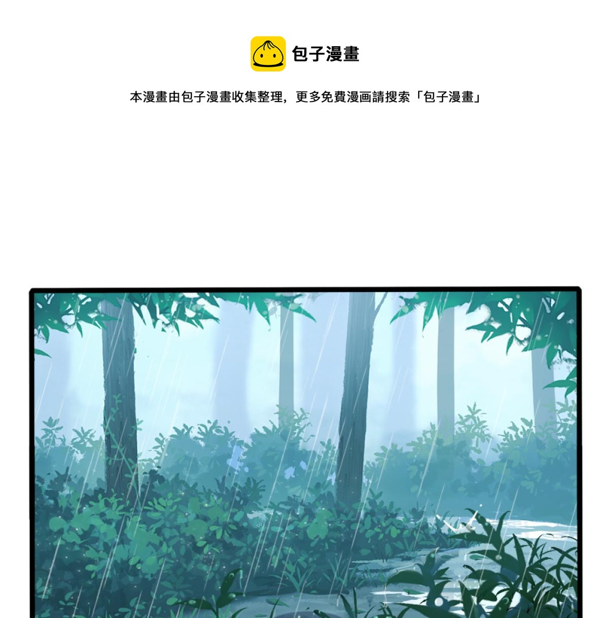 《诶？捡到一个小僵尸（第2季）》番外清明节 第1页