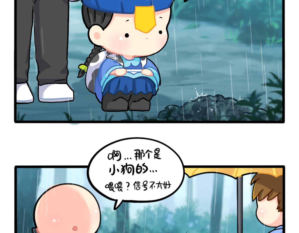 《诶？捡到一个小僵尸（第2季）》番外清明节 第5页