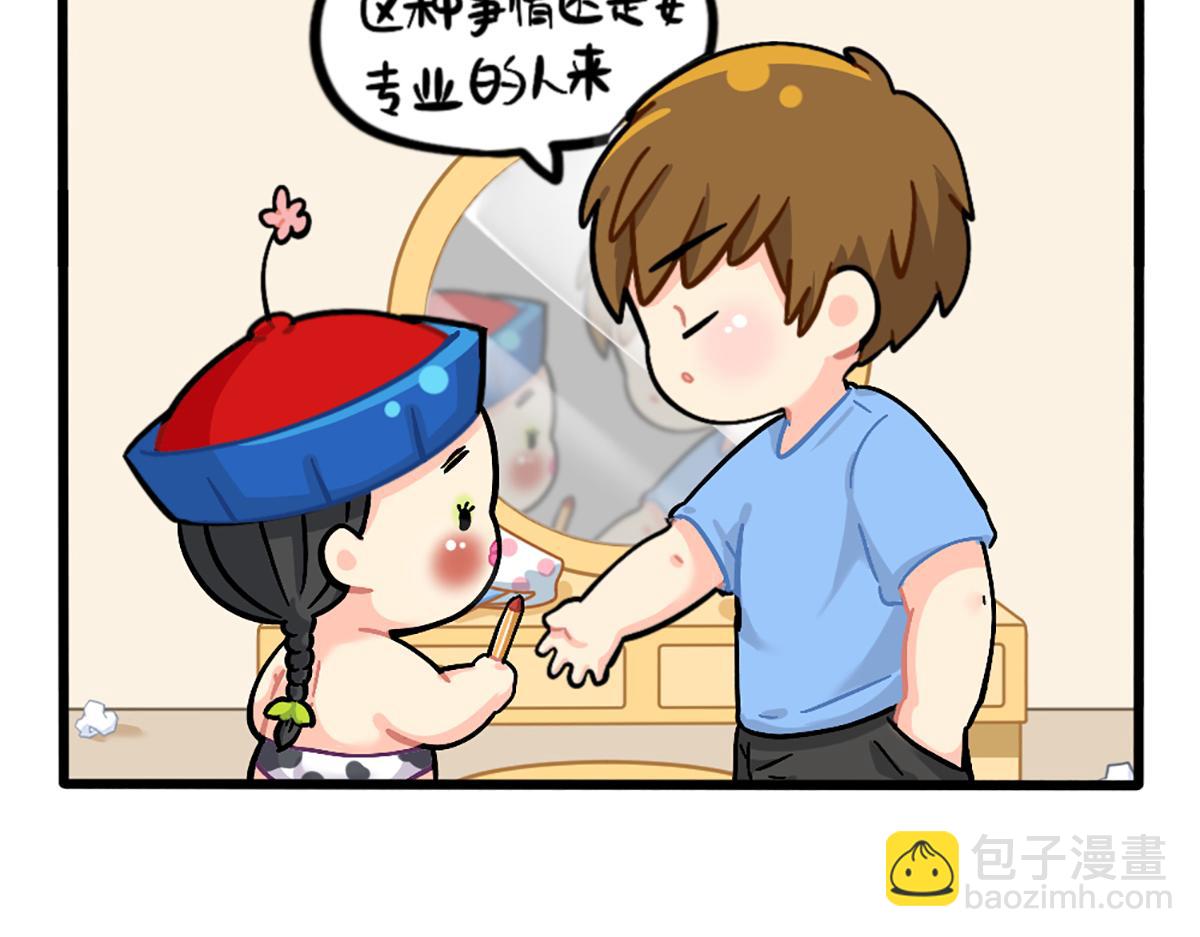 《诶？捡到一个小僵尸（第2季）》番外小姜丝的新面貌 第10页