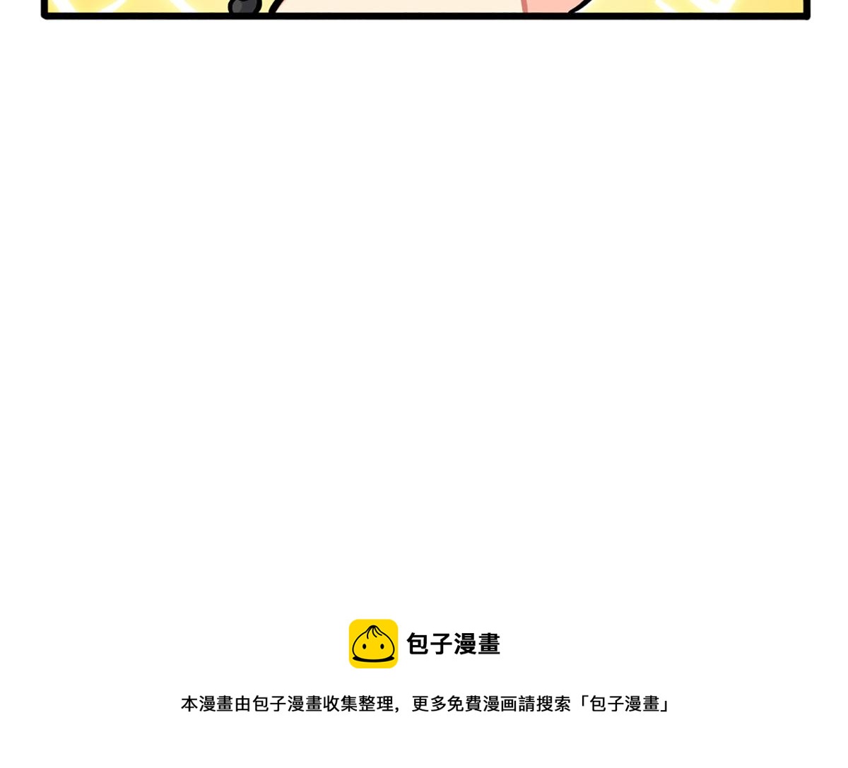 《诶？捡到一个小僵尸（第2季）》番外小姜丝的新面貌 第14页
