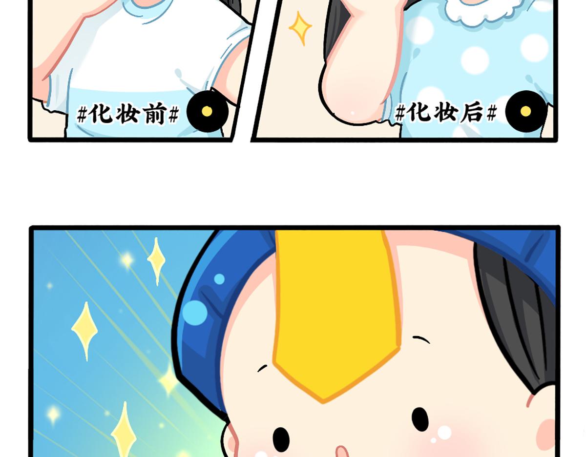 《诶？捡到一个小僵尸（第2季）》番外小姜丝的新面貌 第3页