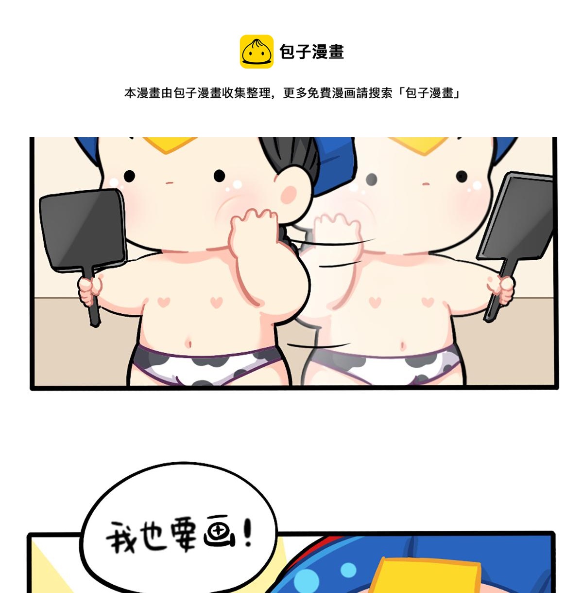 《诶？捡到一个小僵尸（第2季）》番外小姜丝的新面貌 第5页