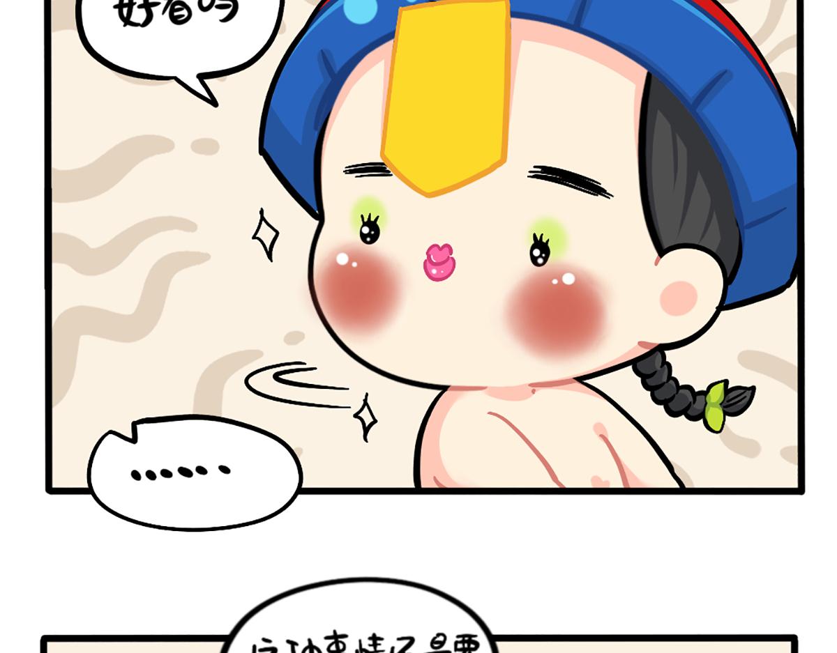 《诶？捡到一个小僵尸（第2季）》番外小姜丝的新面貌 第9页