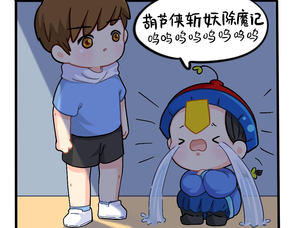 《诶？捡到一个小僵尸（第2季）》番外儿童节快乐 第13页