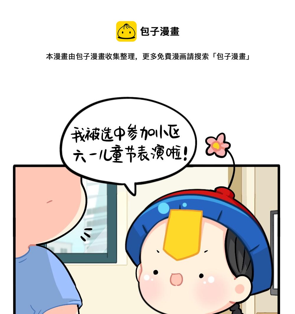 《诶？捡到一个小僵尸（第2季）》番外儿童节快乐 第1页