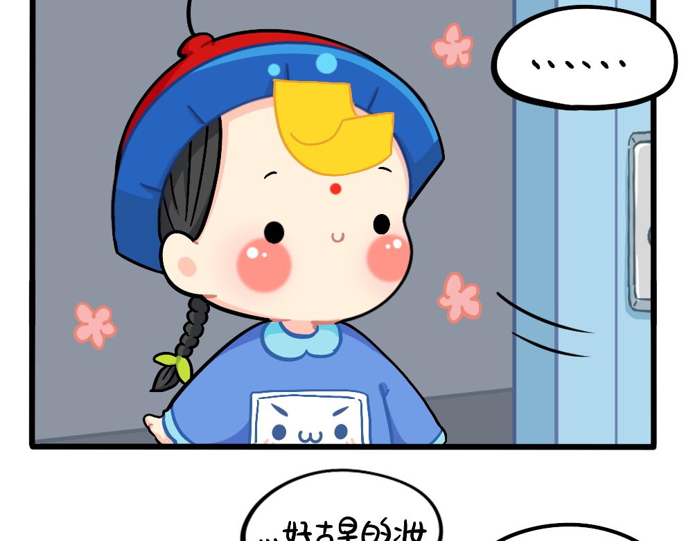 《诶？捡到一个小僵尸（第2季）》番外儿童节快乐 第7页
