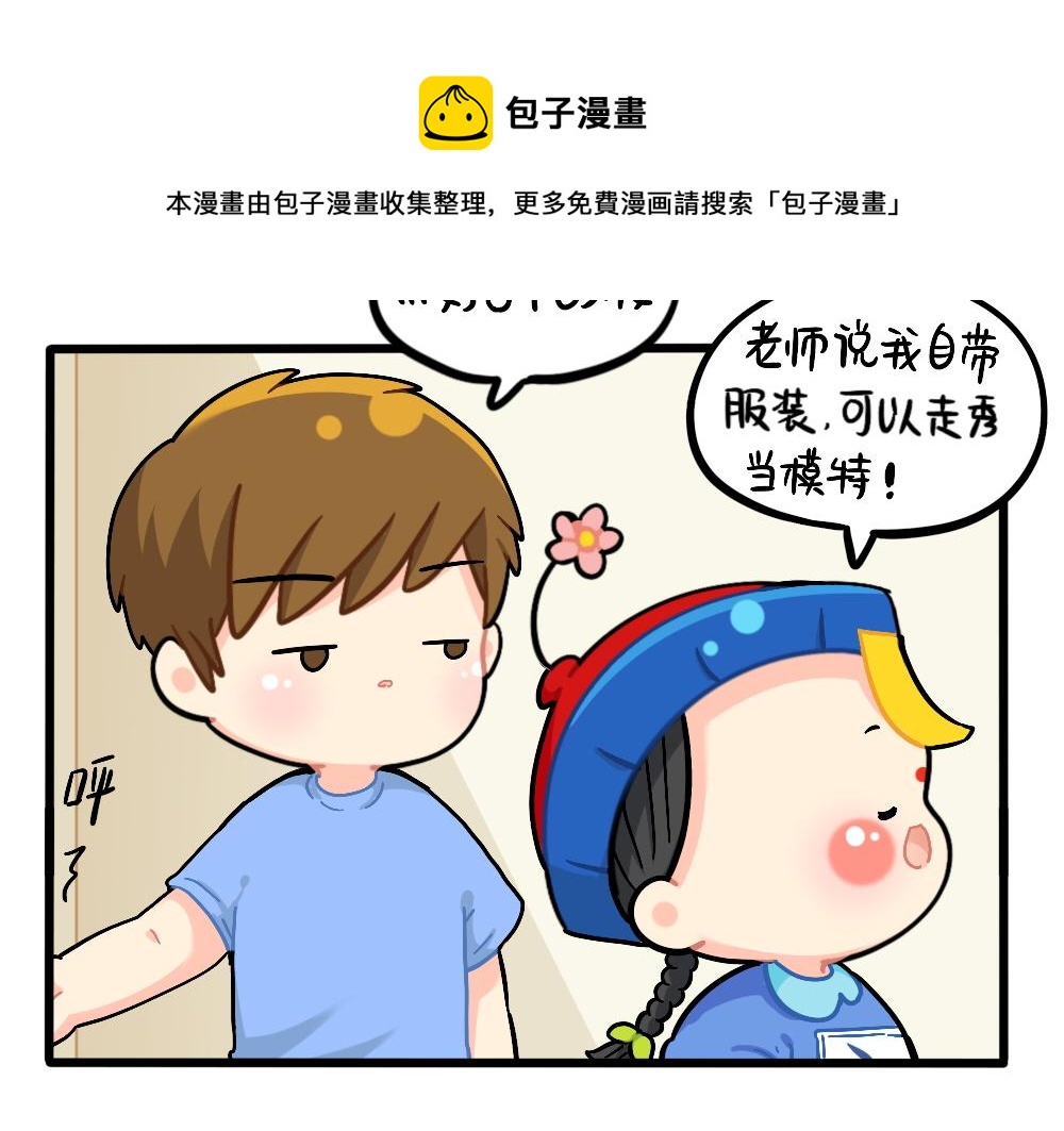 《诶？捡到一个小僵尸（第2季）》番外儿童节快乐 第8页
