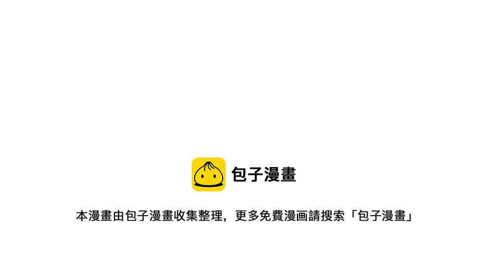 《诶？捡到一个小僵尸（第2季）》番外端午安康 第18页