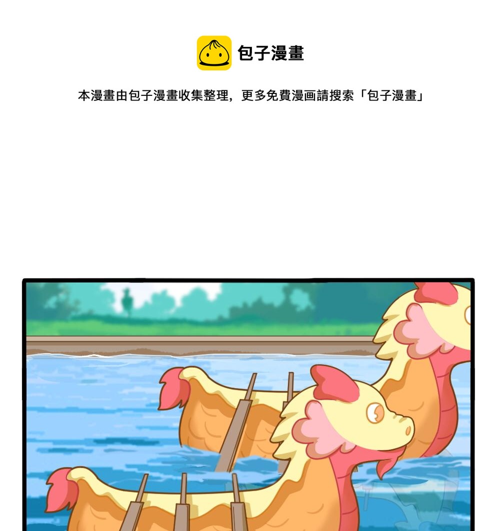 《诶？捡到一个小僵尸（第2季）》番外端午安康 第1页