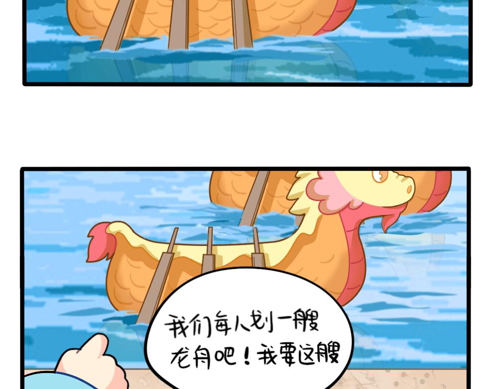 《诶？捡到一个小僵尸（第2季）》番外端午安康 第2页