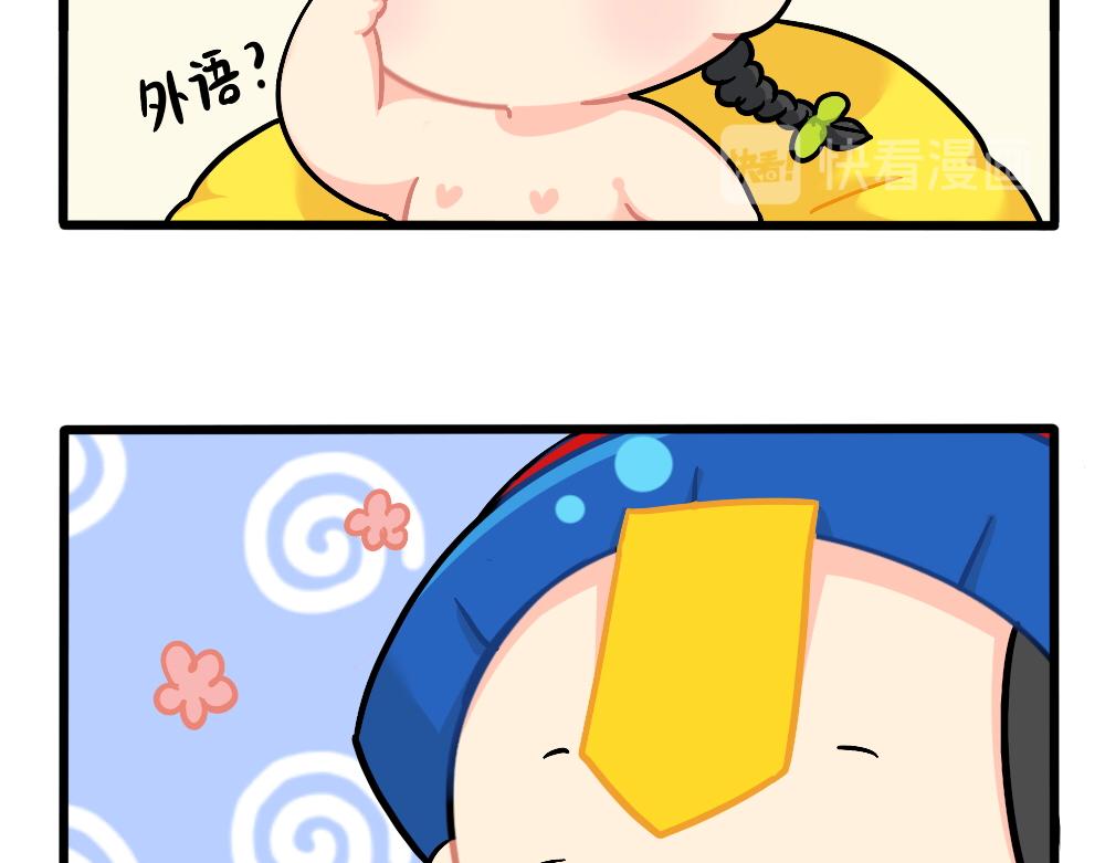《诶？捡到一个小僵尸（第2季）》番外成功姜的人生规划 第12页
