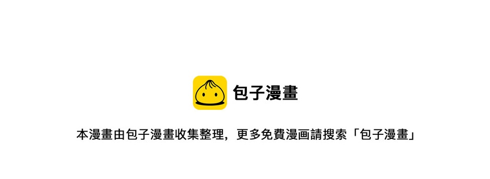 《诶？捡到一个小僵尸（第2季）》番外成功姜的人生规划 第14页