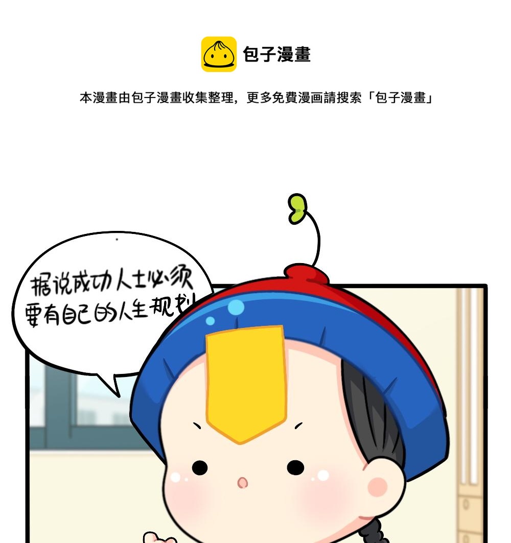 《诶？捡到一个小僵尸（第2季）》番外成功姜的人生规划 第1页