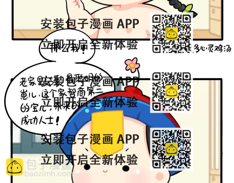 《诶？捡到一个小僵尸（第2季）》番外成功姜的人生规划 第2页