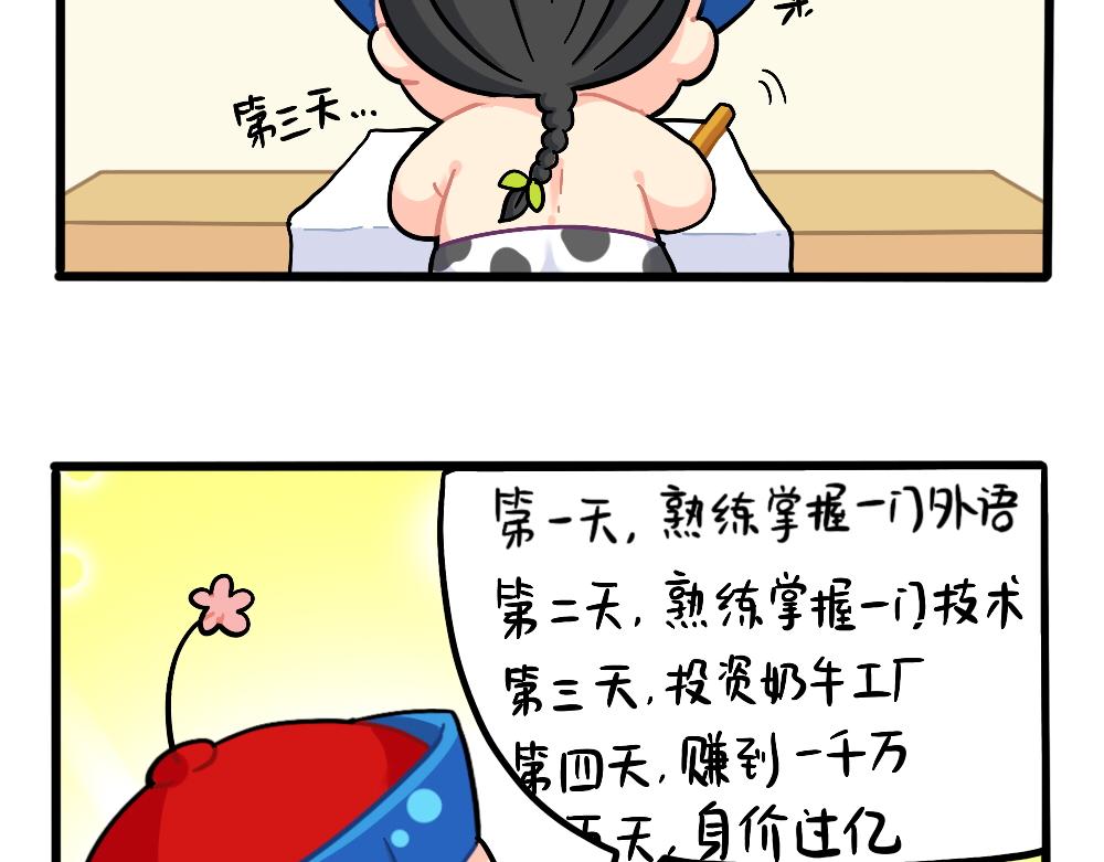 《诶？捡到一个小僵尸（第2季）》番外成功姜的人生规划 第4页
