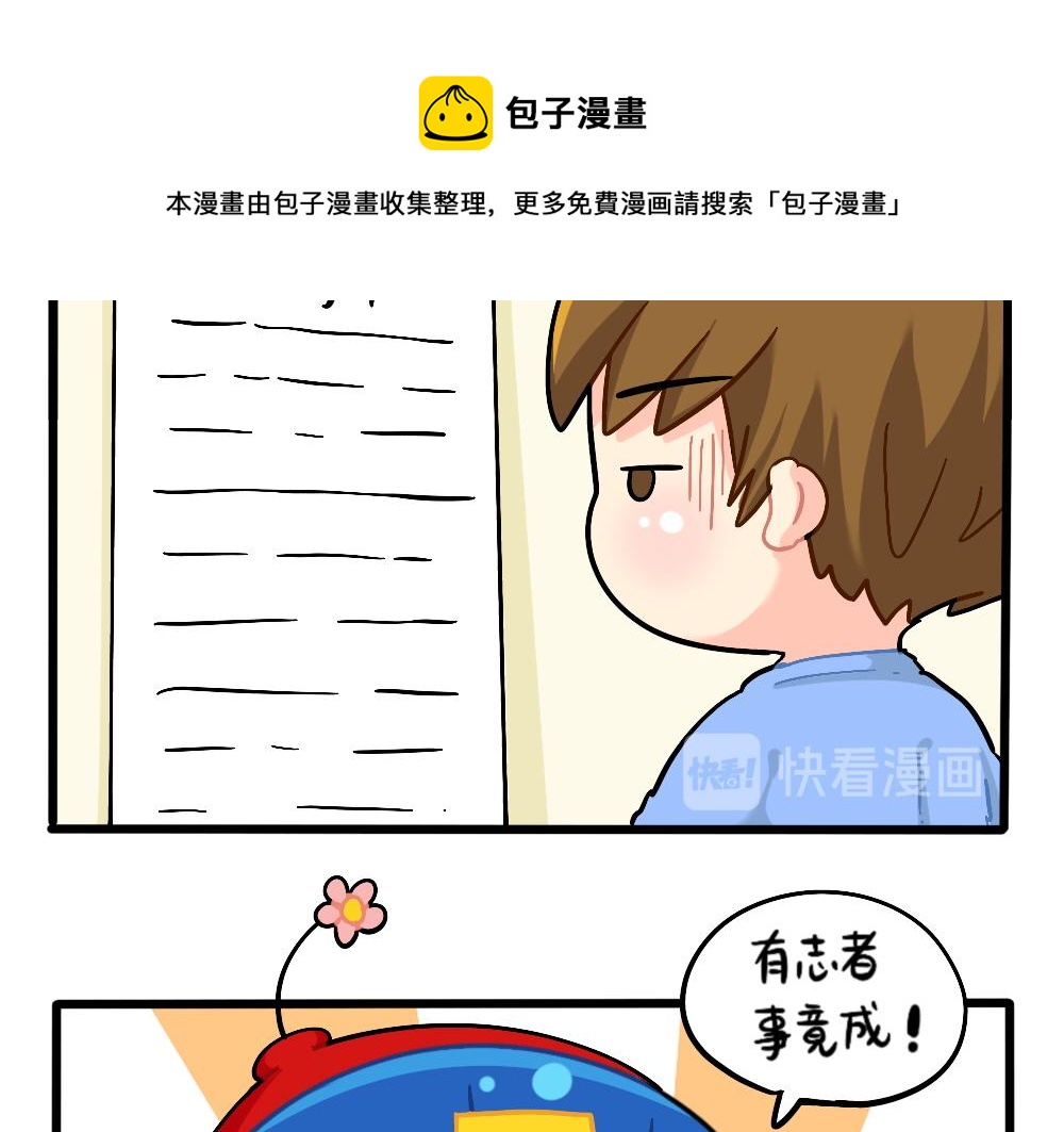 《诶？捡到一个小僵尸（第2季）》番外成功姜的人生规划 第6页