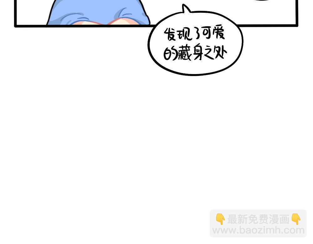 《诶？捡到一个小僵尸（第2季）》番外捉迷藏 第17页