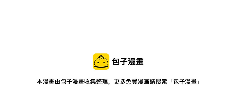 《诶？捡到一个小僵尸（第2季）》番外捉迷藏 第18页